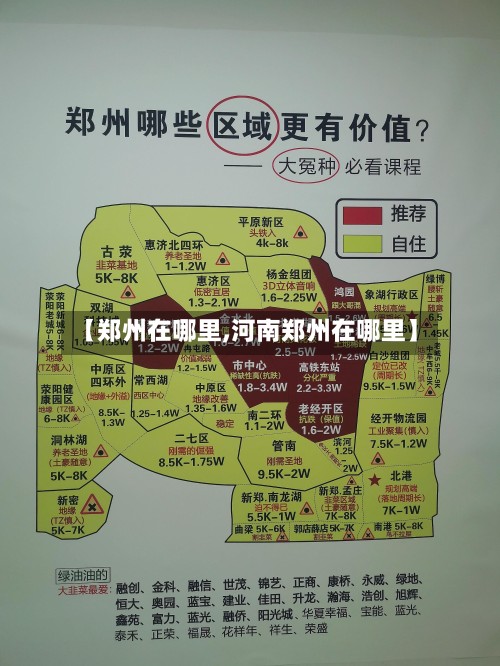 【郑州在哪里,河南郑州在哪里】-第3张图片