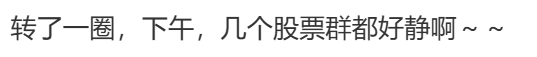 炒股群	，静悄悄！今天，全线大跌，背后发生了什么？